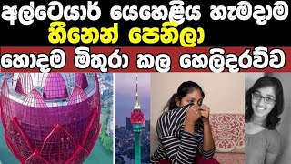 කොලබ ජාත්‍යන්තර පාසලේ සිසුවිය පිළිබඳව හොදම මිතුරා කල හෙලිදරව්ව /CIS Girl