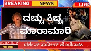 dboss darshan kiccha sudeep fight scenes | devil the hero | max the movie @abhimaani1015