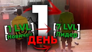 ВСТАЛ НА ЛИДЕРКУ ОПГ ЗА 1 ДЕНЬ НА РОДИНА РП В GTA CRMP | RODINA RP