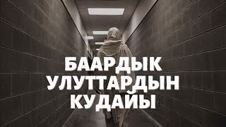 Эмне үчүн кыргыздар Ыйса Машаякты орустун кудайы деп эсептешет?