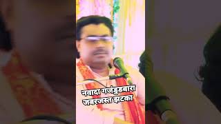 बिल्कुल नये अंदाज में कथा लाइव नवादा मान नहीं मेरो मानो manjesh Shastri ji 9719648125