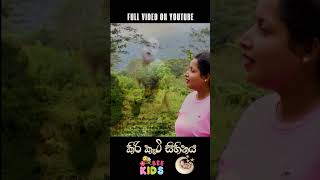 කිරි කැටි සිහිනය - Nalavili Gee Sinhala | නැළවිලි ගී - #කිරිකැටිසිහිනය #childrenssong