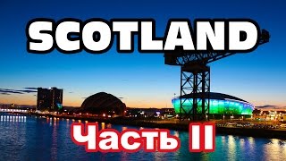 Scotland. Шотландия на велосипеде - часть ІI: День в 26 часов