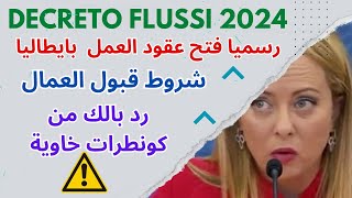 رسميا عقود العمل الموسمية 2024😍 تاريخ خروج الكونطرات +ماهي الشروط؟ + وماهي الوثائق المطلوبة؟