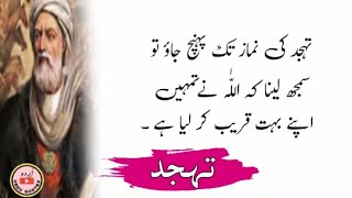 Tahajjud Quotes About Life In Urdu||Heart Teaching Amazing Quotes||Best Urdu Quotes||