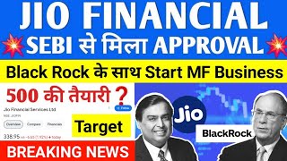 SEBI से मिल गयी हरी झंडी 🔥 Jio Finance Share News Today ⚫ MF Business Start Jio Finance Share 💥