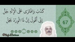 BAYE NIASS - Dars📖 Rûhul Adab ☆ N°67 - Par EL Hadji Abdoulaye Aïdara Dit Ass Aïdara ✨️