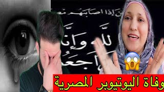 خبر صادم في مصر 😱 آثار عبد الرؤوف في ذذذمة الله ‼️ الوصية المبكية ورد فعل والدتها😱 بعد شهرين  .. ❌