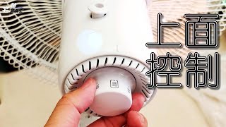 不用彎腰，上面直接控制風速 | 聲寶上控式電風扇 | 電風扇組裝 | SK-FC16N