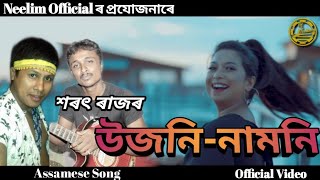 Ujjoni Namoni || Sharat Raj || Official Video 2020