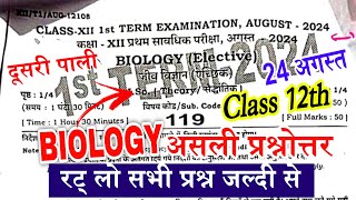 12th BIOLOGY Question August First terminal exam 2024 bseb | Biology Question 12th August Masik exam