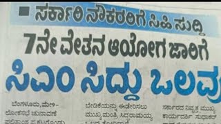 7th Pay Commission Karnataka