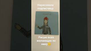 рисую вас и по просьбам других роблоксе ров могу нарисовать❤️