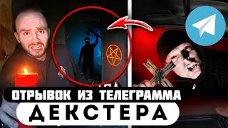 Отрывок из Yarus // Декстер // Это БЫЛА ЛОВУШКА !! Часть 1