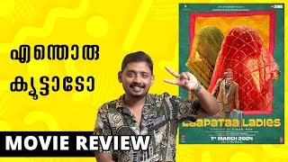 Laapataa Ladies Review Malayalam | Unni Vlogs Cinephile