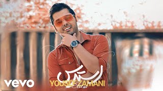 YOUSEF ZAMANI - Stress ( Lyric Video )