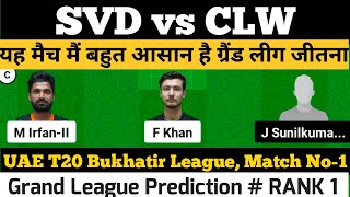 SVD vs CLW dream11 team, SVD vs CLW dream11 prediction, SVD vs CLW Dream11, UAE T20 Bukhatir League