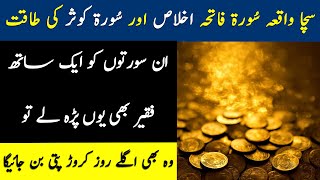 Wazifa For Money | Surah Fatiha , Surah Ikhlas or Surah Kusar Ko Aik Sath Parhny Ki Power