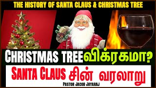 🌲🎅The History of Christmas Tree & Santa Claus  | History in Tamil | Jacob Jayaraj I Truth in Tamil