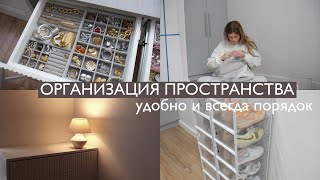 ОРГАНИЗАЦИЯ ПРОСТРАНСТВА / хранение кроссовок, украшений, порядок в ванной