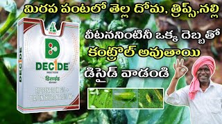 decide danuka company insecticide uses and benifits telugu/ decide ధనుక కంపెనీ #redchilli