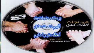 سرود تو را دارم از گروه نجات - To ra daram /Nejat band