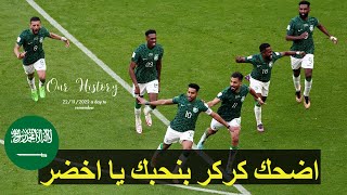 السعودية  في انتصار تاريخي , يوم الوحدة العربية شكرا نسور قرطاج #كأس_العالم  وبنحبك يا اخضر