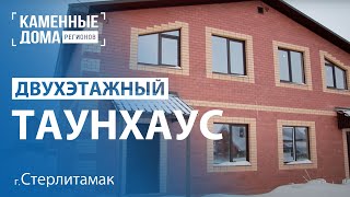 Отзыв клиента компании о своём таунхаусе г. Стерлитамак 2018 г.