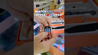 Apple Logo Trick 🍏 Smartwatch मैं आप भी लगा सकते है #shorts #viral #trending #applelogo #watch