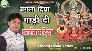 Bangla Diya Gadi di Karobar Diya (Neeraj Nirala) Mata Rani Bhajan 2024