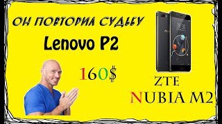 Nubia M2 - обзор подешевевшего середнячка, с 4/64 gb памяти, процем Snapdragon, и Amoled экраном