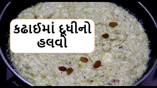 આવી રીતે બનાવો દૂધીનો હલવો /દુધીના હલવાની પરફેક્ટ રીત /દૂધી નો હલવો કેવી રીતે બને /દૂધી હલવો