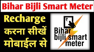 Bijli Smart Meter Recharge Kaise kare | How To Recharge Bijli Smart Meter