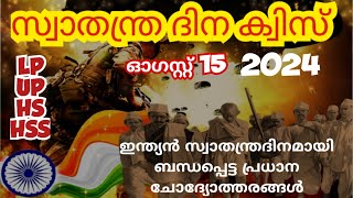 swathanthra dina quiz Malayalam independence day quiz in Malayalam 2024 august 15 quiz questions ans