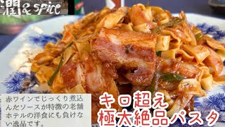 潤&スパイス　ナポリタン力士盛り横綱　秋田県湯沢市下院内のカフェ