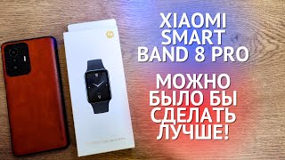 ОБЗОР Xiaomi Smart Band 8 Pro ★ первое впечатление - СЯОМИ уже не те?