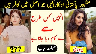 Pakistani ghair Muslim adakara | Pakistani Famous Non Muslim Actresses | Tarikh ka aina