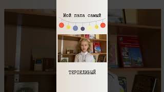 С праздником "Днём отца"