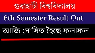 Gauhati university 6th Sem Result out CBCS 2023