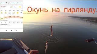 Лучшая оснастка на окуня.!!Клюёт на каждом забросе.!!