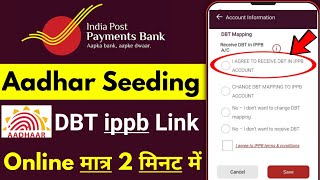 सरकारी पैसा ippb A/c में कैसे पाये | ippb me DBT Enable kaise Kare | Aadhar Seeded in Ippb Account