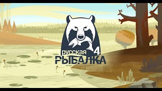 Russian fishing 4! Ловим рыбку там и сям #shorts