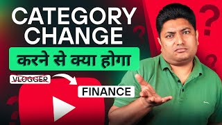 YouTube Channel की Category Change करने से क्या फर्क पड़ता है | YouTube Channel Category Change