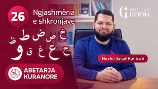 Abetarja kuranore - Mësimi 26 (Ngjashmëria e shkronjave)