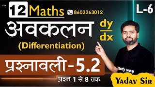 Differentiation (अवकलन)  lec 6 || Class 12 Hindi Maths || NCERT for Boards #studyway