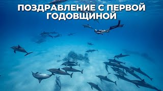 Поздравительное обращение к участницам Курса Целостности 21 Сентября 2022