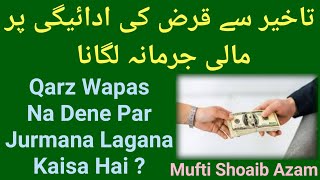 Qarz Waqt Par Wapas Na Dene Per Jurmana Lagana Kiasa Hai ? || Qarz Par Jurmna ||  Mufti Shoaib Azam