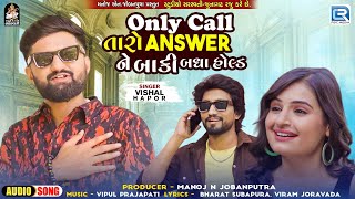 Vishal Hapor | Only Call Taro Answer Ne Baki Badha Hold | Superhit Gujarati Love song |Trending Song