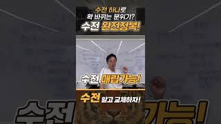 수전 알고 교체하자!! #shorts