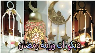 🌟🌜اجمل ديكورات وزينة رمضان اصنعيها بنفسك سهلة وشيك ومكلفتناش حاجة